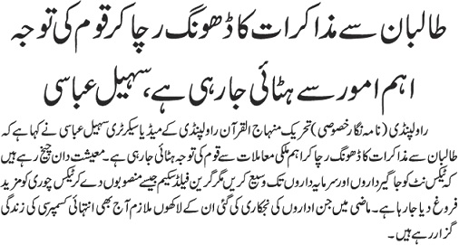 تحریک منہاج القرآن Minhaj-ul-Quran  Print Media Coverage پرنٹ میڈیا کوریج Daily Jehan Pakstan Page